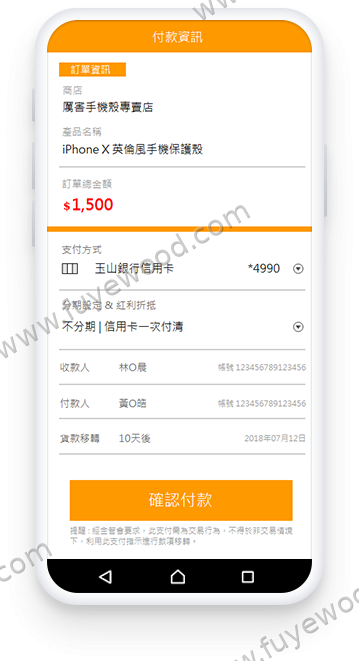 唤醒支付